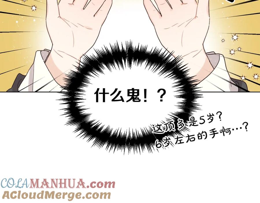 坏蛋们的掌上千金 - 第1话 我变小了？ - 第145张图