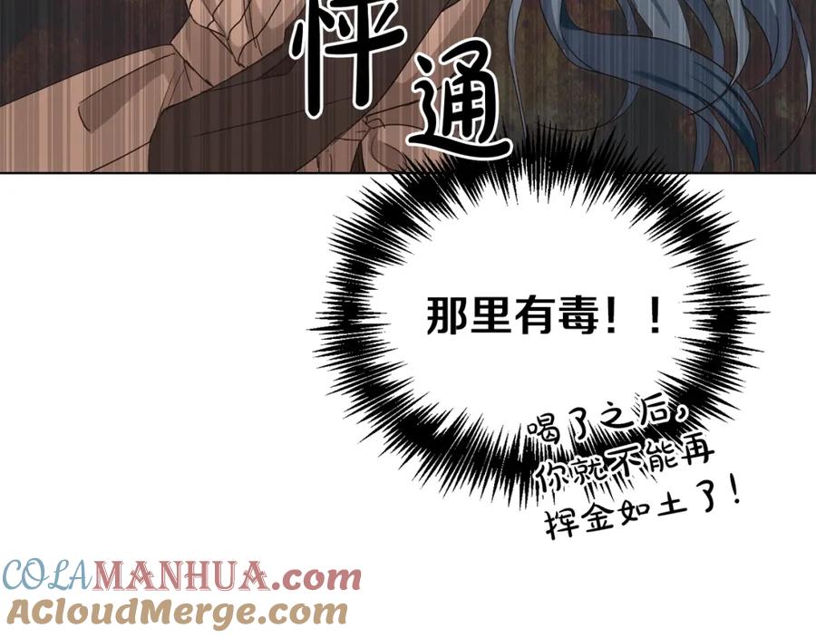 坏蛋们的掌上千金 - 第1话 我变小了？ - 第93张图