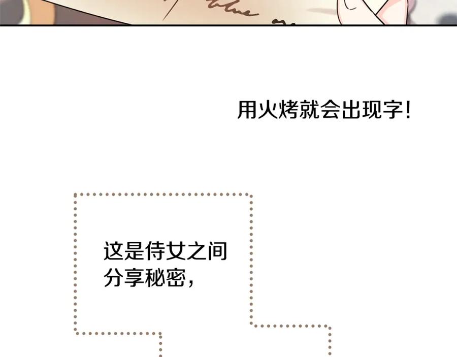 坏蛋们的掌上千金 - 第28话 安慰 - 第195张图