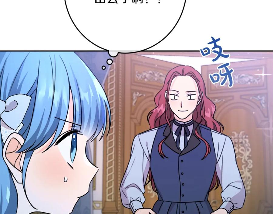 坏蛋们的掌上千金 - 第28话 安慰 - 第47张图