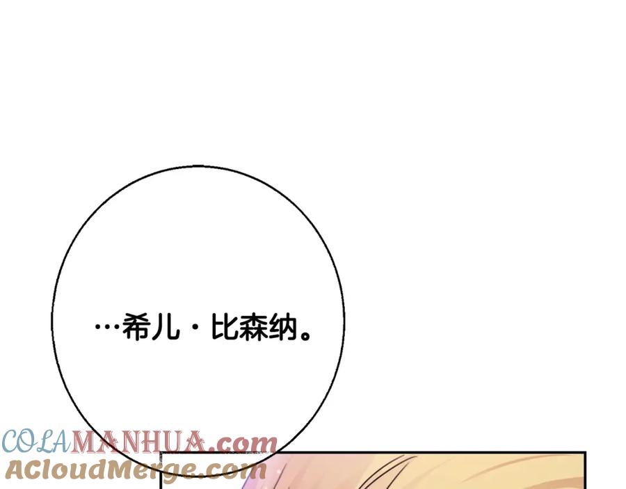 坏蛋们的掌上千金 - 第28话 安慰 - 第9张图