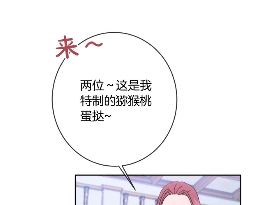 坏蛋们的掌上千金 - 第28话 安慰 - 第155张图