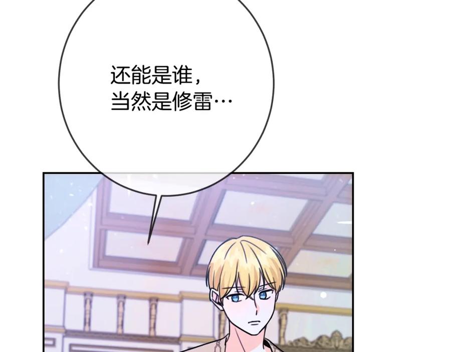 坏蛋们的掌上千金 - 第28话 安慰 - 第36张图