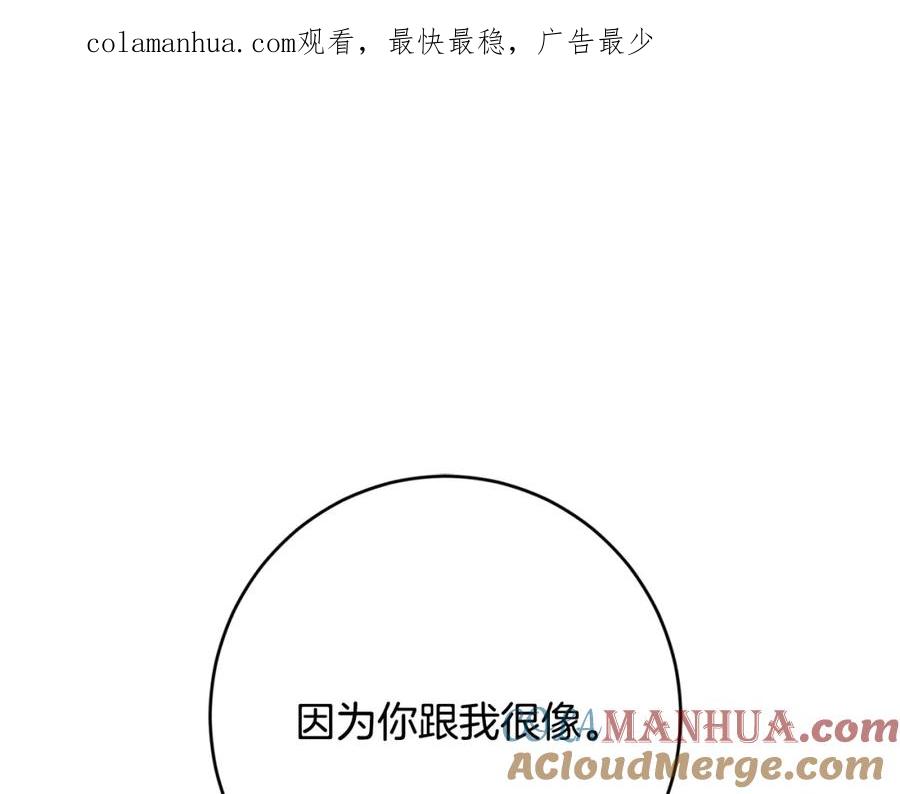 坏蛋们的掌上千金 - 第28话 安慰 - 第1张图