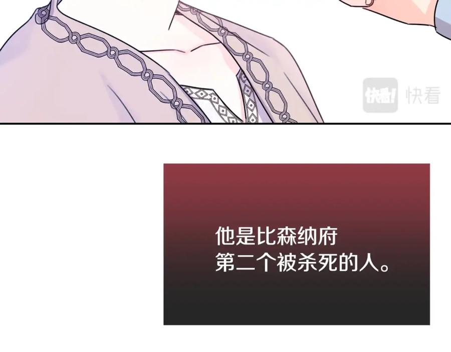 坏蛋们的掌上千金 - 第28话 安慰 - 第172张图