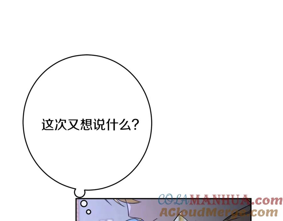 坏蛋们的掌上千金 - 第28话 安慰 - 第93张图