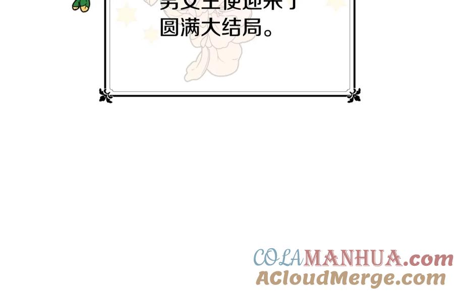 坏蛋们的掌上千金 - 第28话 安慰 - 第177张图