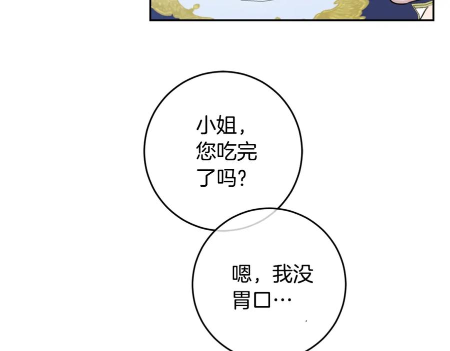 坏蛋们的掌上千金 - 第28话 安慰 - 第182张图