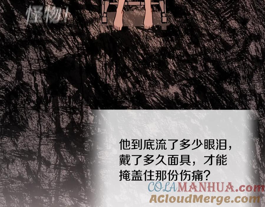 坏蛋们的掌上千金 - 第28话 安慰 - 第121张图