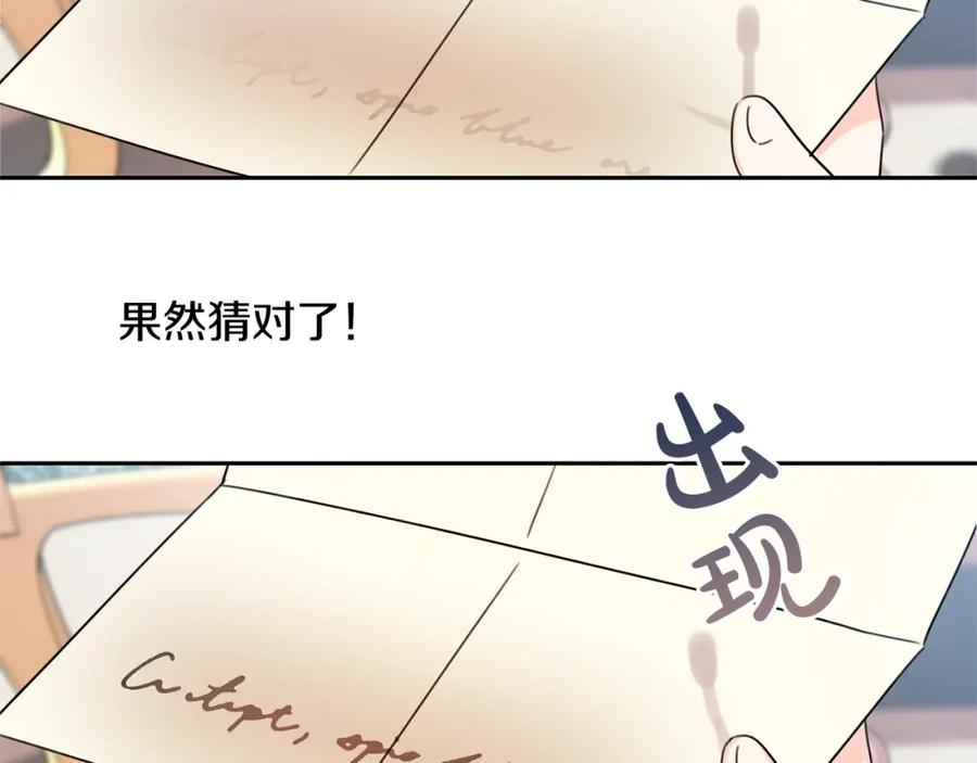 坏蛋们的掌上千金 - 第28话 安慰 - 第194张图