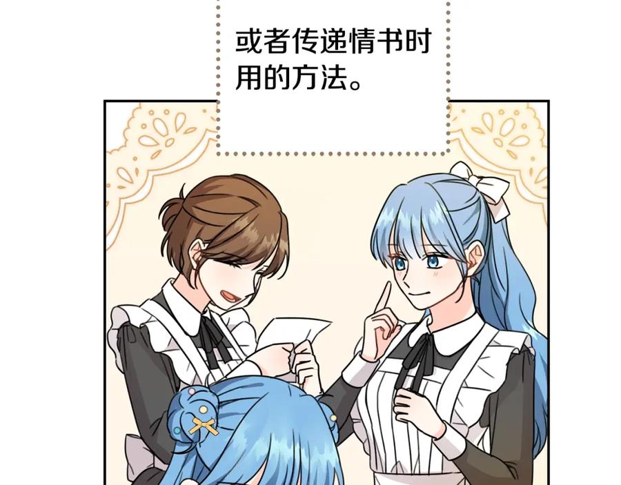 坏蛋们的掌上千金 - 第28话 安慰 - 第196张图