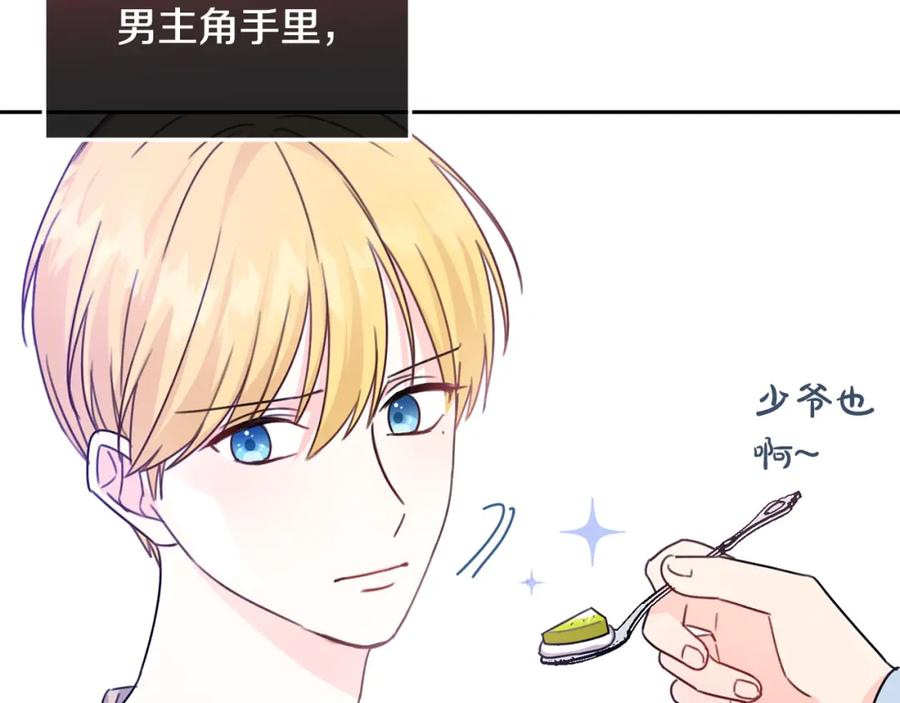 坏蛋们的掌上千金 - 第28话 安慰 - 第171张图