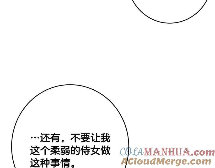 坏蛋们的掌上千金 - 第28话 安慰 - 第65张图