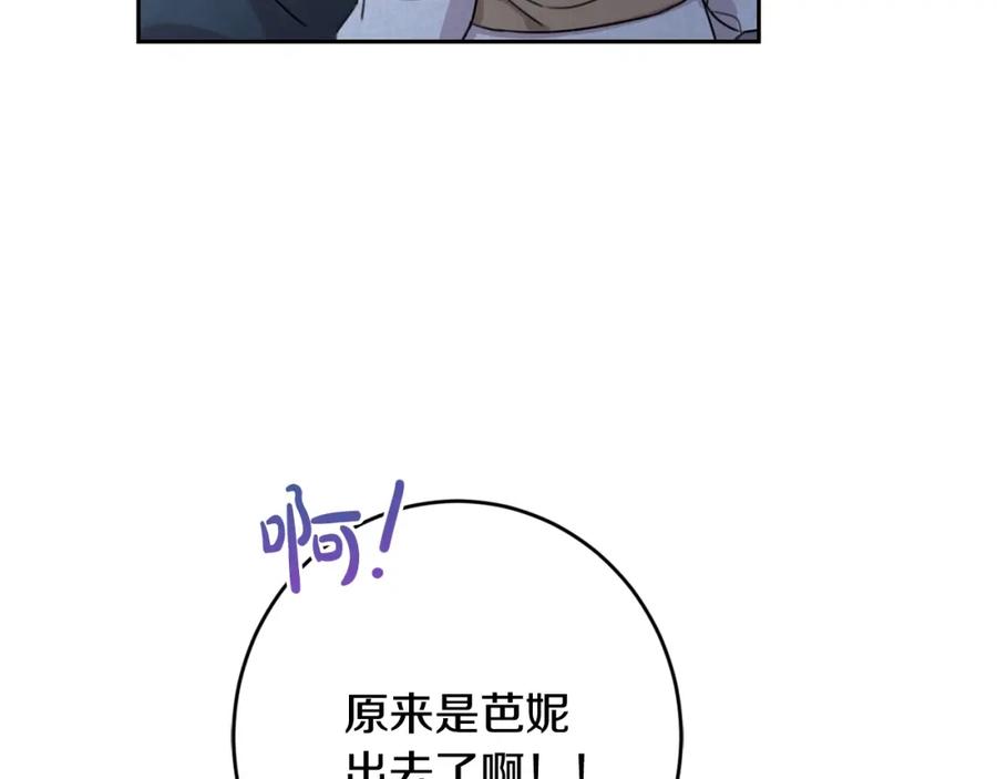 坏蛋们的掌上千金 - 第28话 安慰 - 第46张图