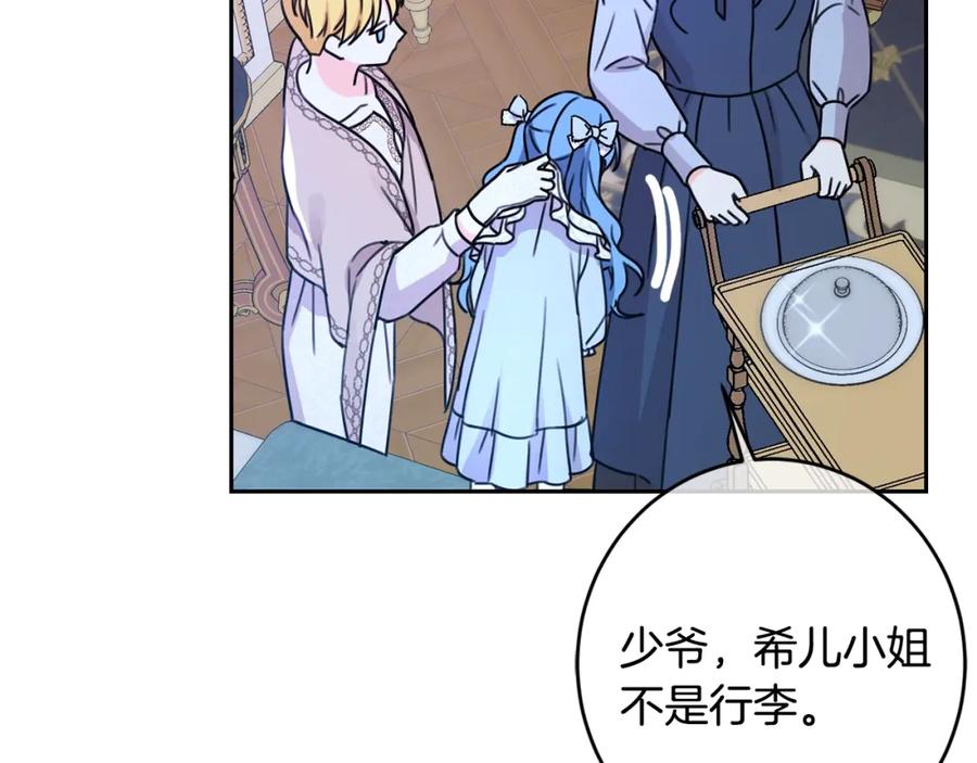 坏蛋们的掌上千金 - 第28话 安慰 - 第64张图