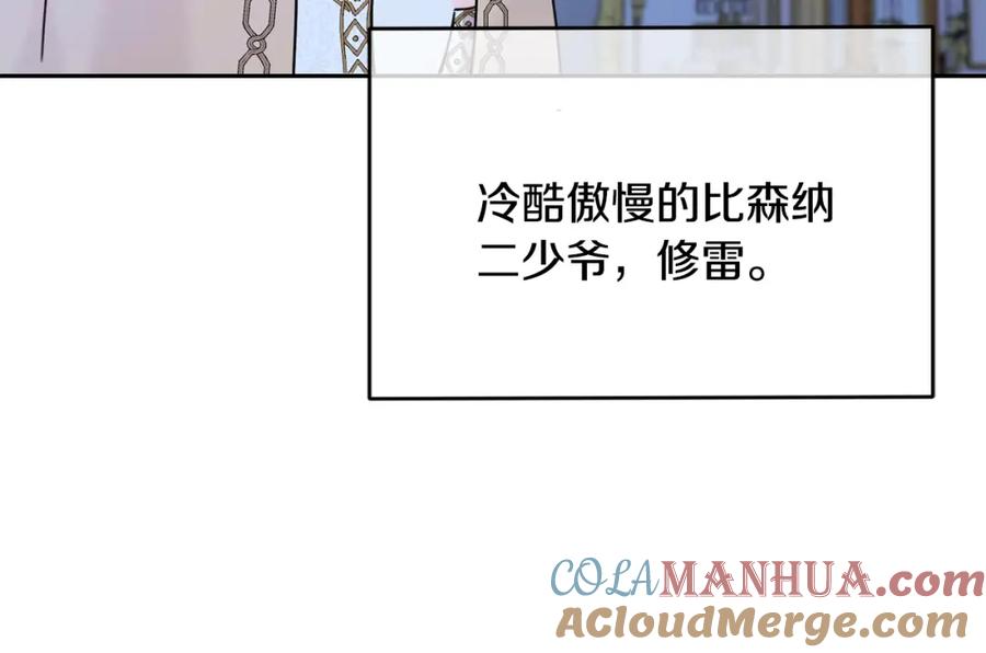 坏蛋们的掌上千金 - 第28话 安慰 - 第105张图