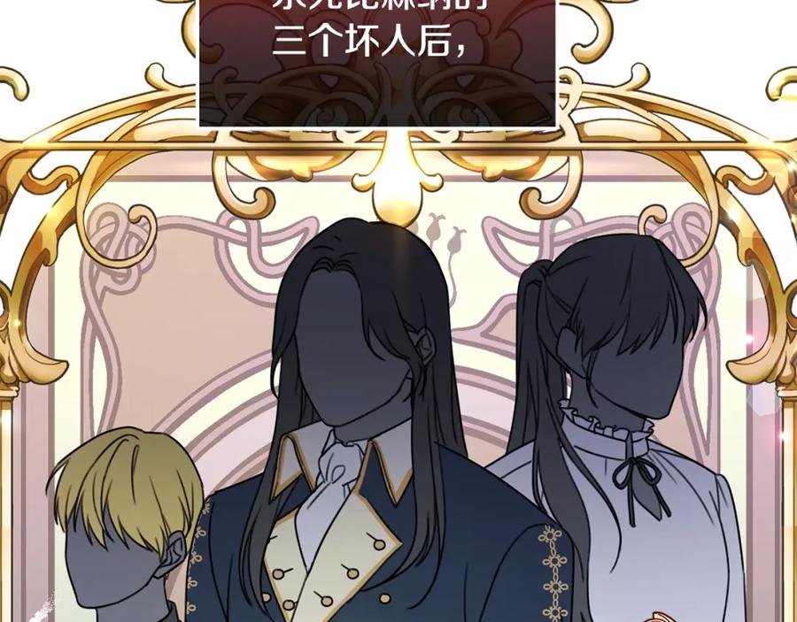 坏蛋们的掌上千金 - 第28话 安慰 - 第174张图