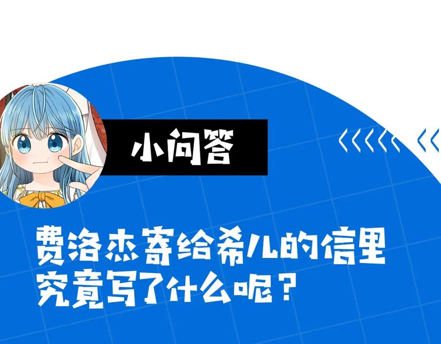 坏蛋们的掌上千金 - 第28话 安慰 - 第199张图