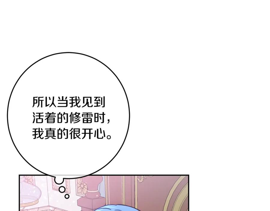 坏蛋们的掌上千金 - 第28话 安慰 - 第178张图