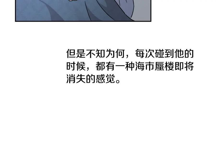 坏蛋们的掌上千金 - 第28话 安慰 - 第180张图