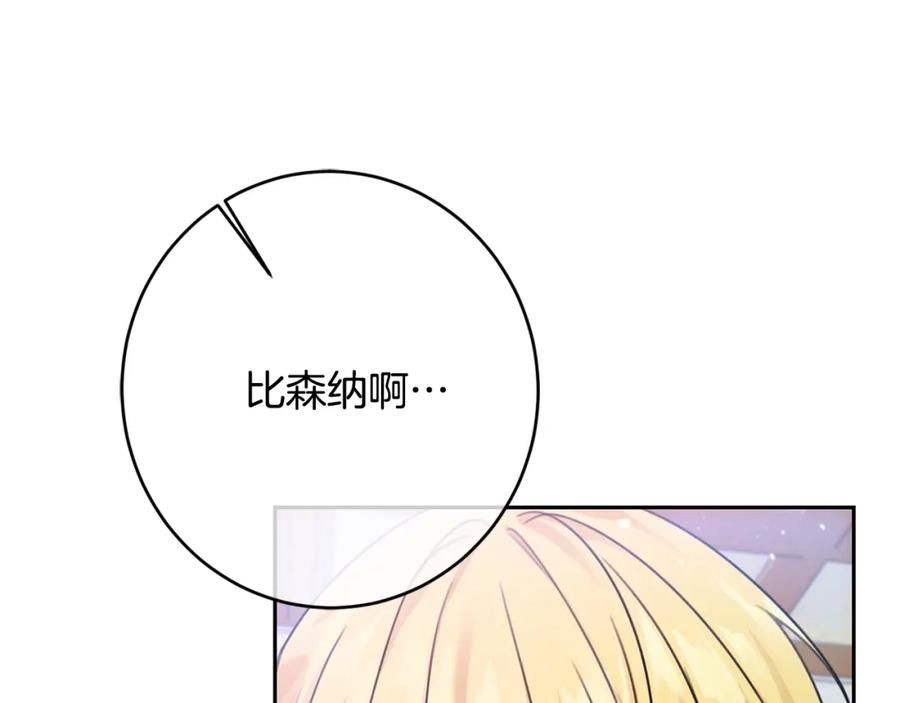 坏蛋们的掌上千金 - 第28话 安慰 - 第39张图