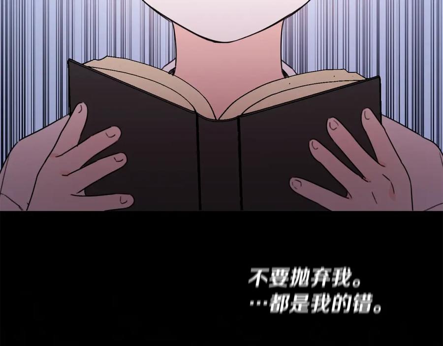 坏蛋们的掌上千金 - 第28话 安慰 - 第116张图