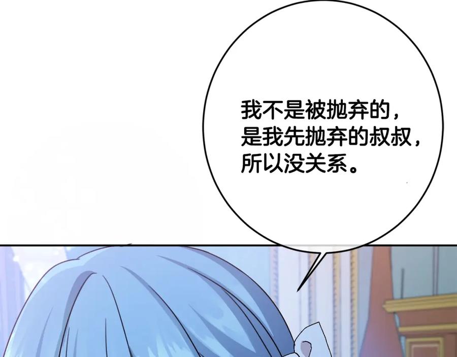 坏蛋们的掌上千金 - 第28话 安慰 - 第123张图