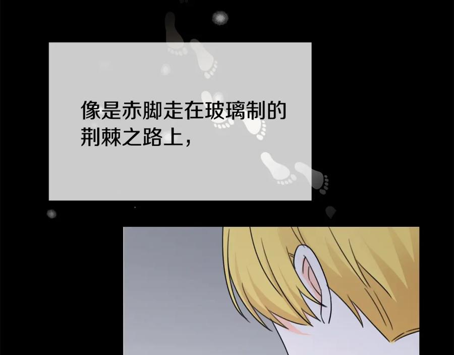 坏蛋们的掌上千金 - 第28话 安慰 - 第111张图