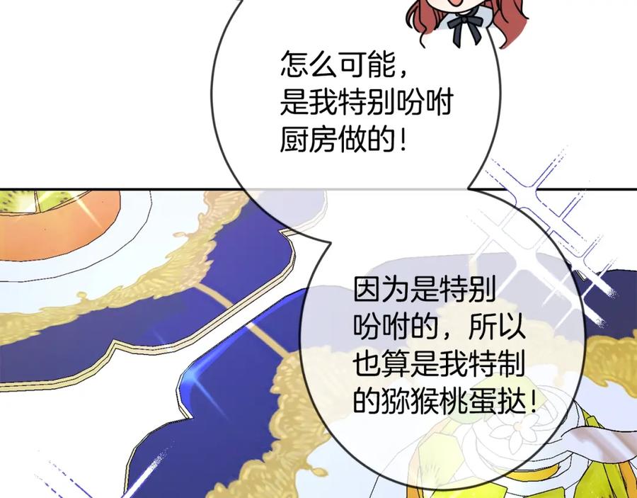 坏蛋们的掌上千金 - 第28话 安慰 - 第158张图