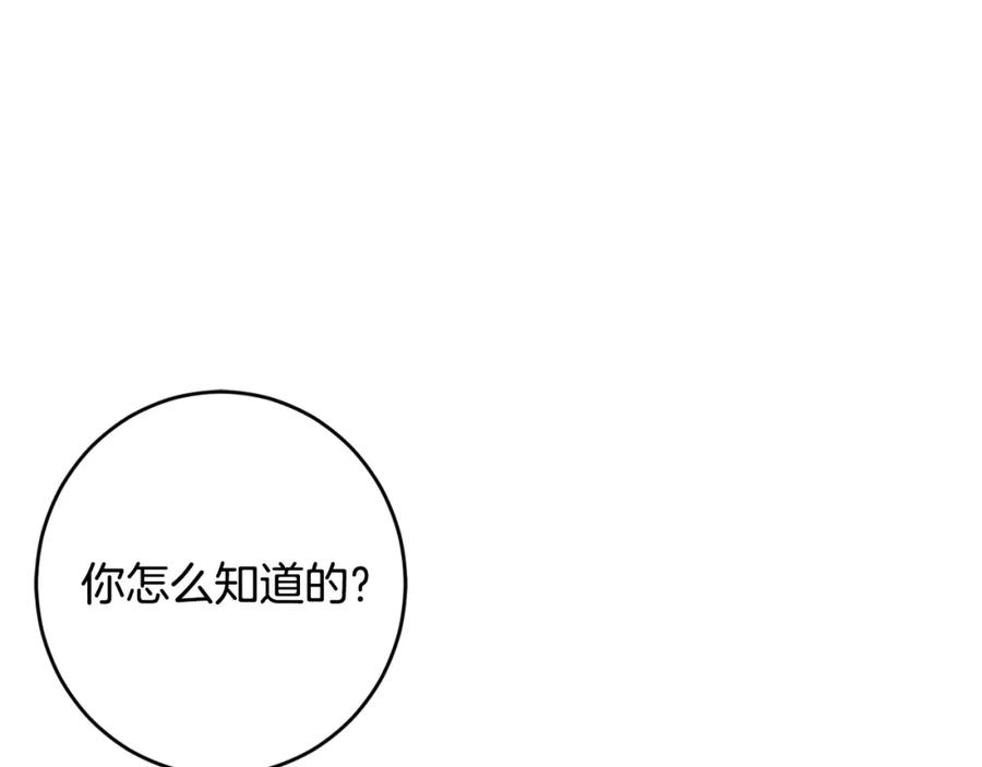 坏蛋们的掌上千金 - 第28话 安慰 - 第98张图