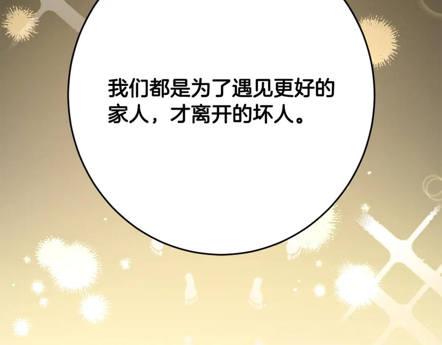 坏蛋们的掌上千金 - 第28话 安慰 - 第140张图