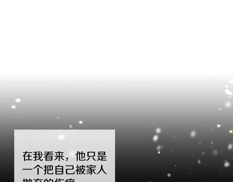 坏蛋们的掌上千金 - 第28话 安慰 - 第106张图