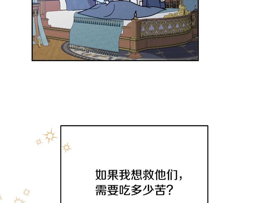 坏蛋们的掌上千金 - 第28话 安慰 - 第184张图