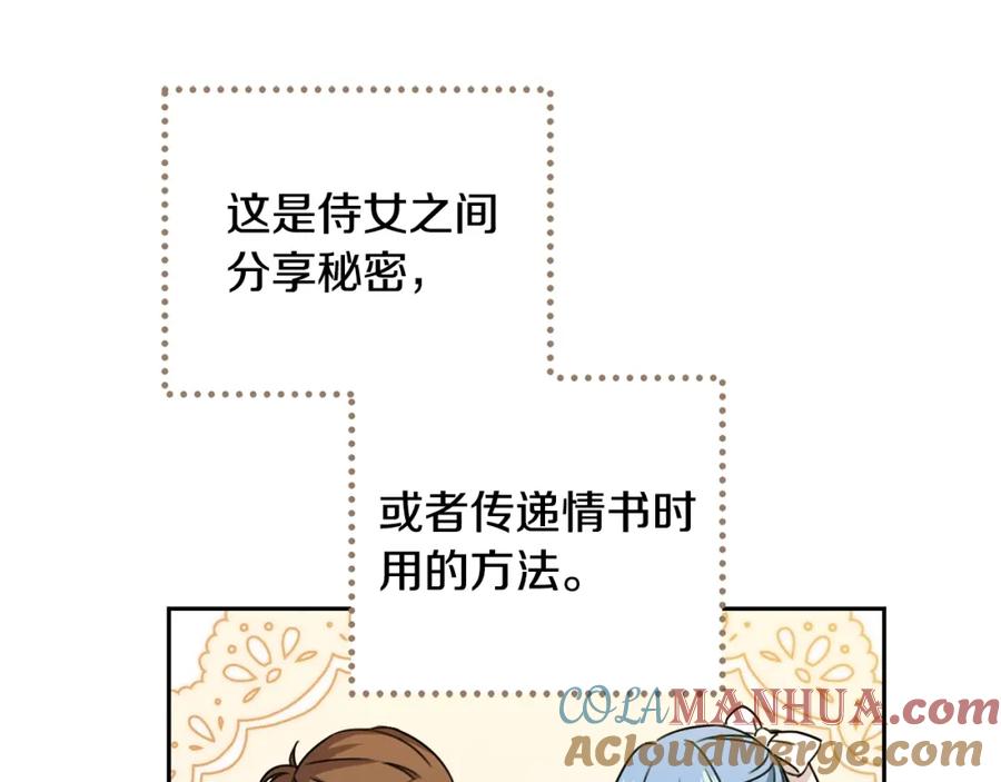 坏蛋们的掌上千金 - 第29话 神秘的信 - 第173张图