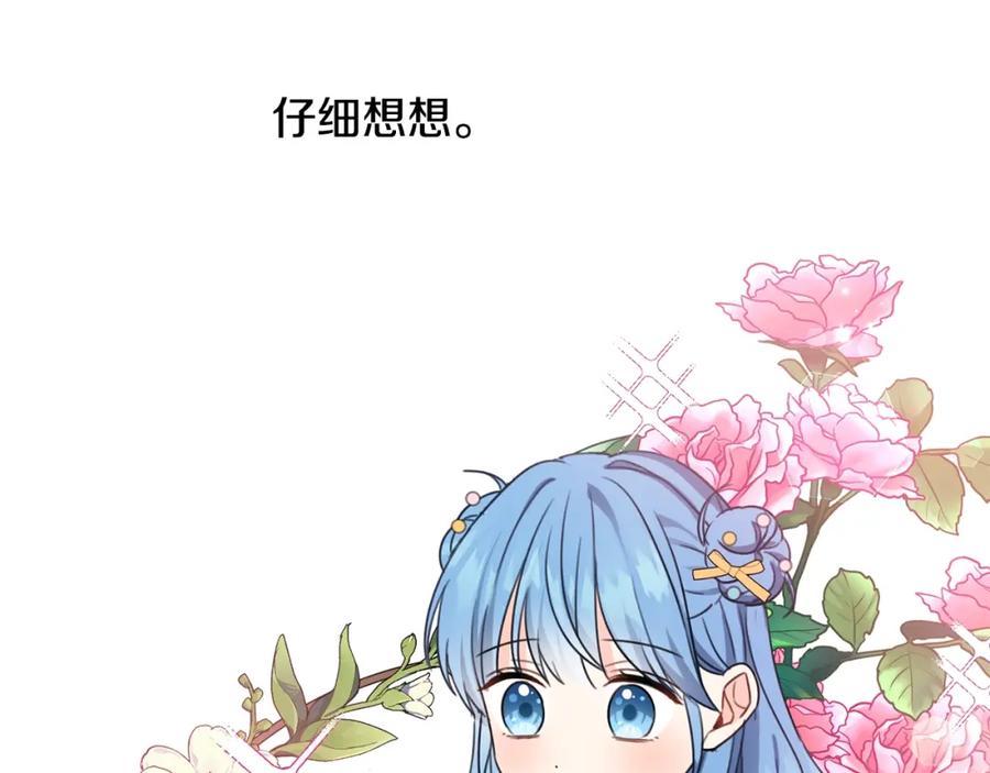 坏蛋们的掌上千金 - 第29话 神秘的信 - 第150张图