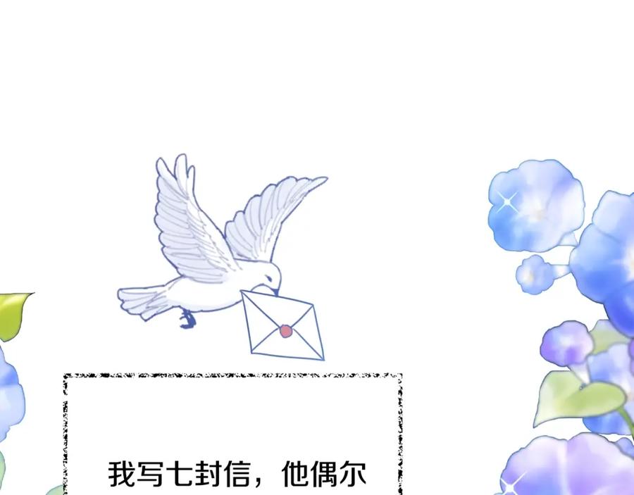 坏蛋们的掌上千金 - 第29话 神秘的信 - 第106张图