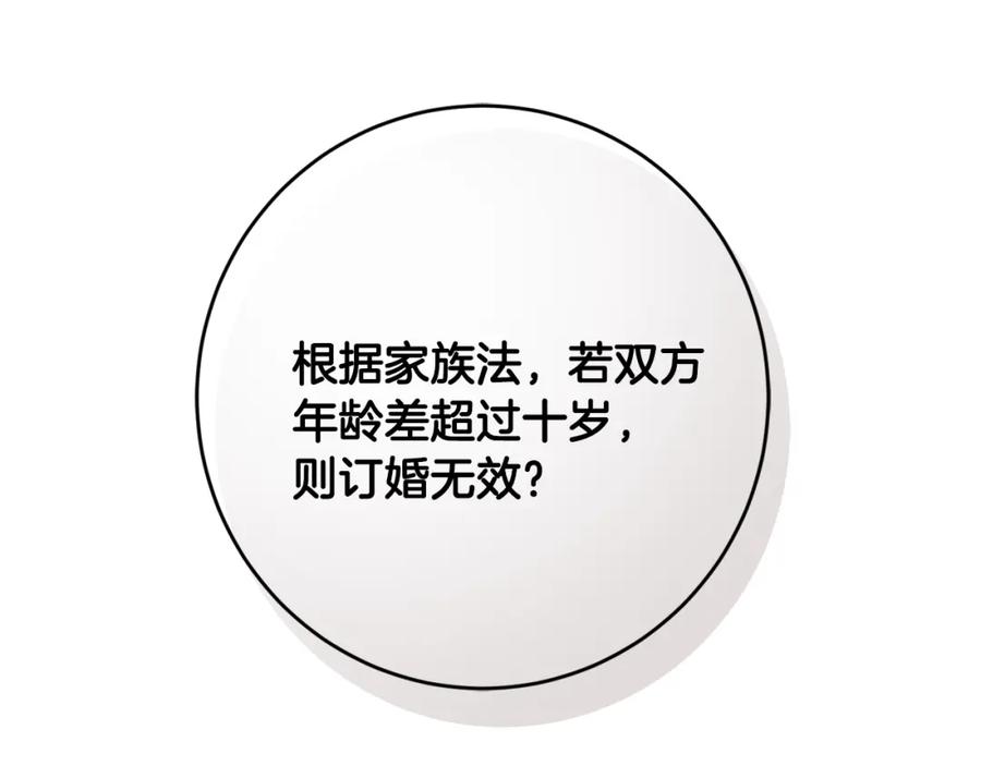 坏蛋们的掌上千金 - 第29话 神秘的信 - 第139张图