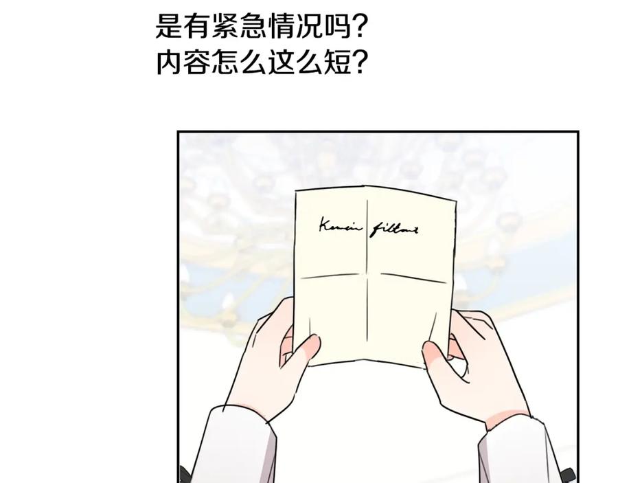 坏蛋们的掌上千金 - 第29话 神秘的信 - 第90张图