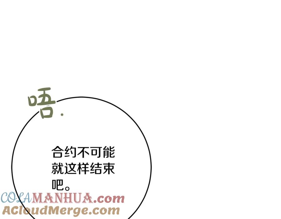 坏蛋们的掌上千金 - 第29话 神秘的信 - 第145张图