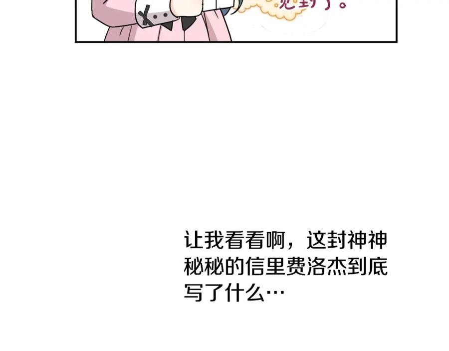 坏蛋们的掌上千金 - 第29话 神秘的信 - 第175张图