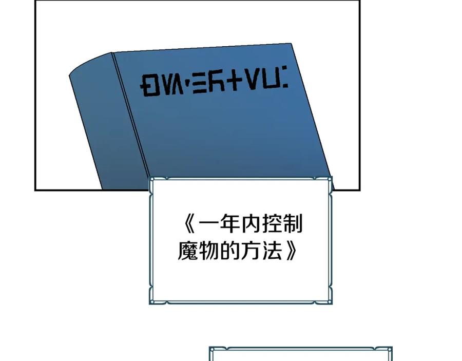 坏蛋们的掌上千金 - 第29话 神秘的信 - 第114张图