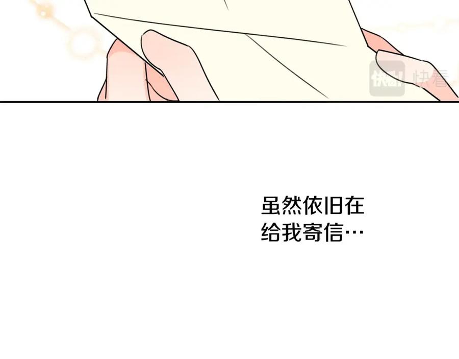 坏蛋们的掌上千金 - 第29话 神秘的信 - 第87张图