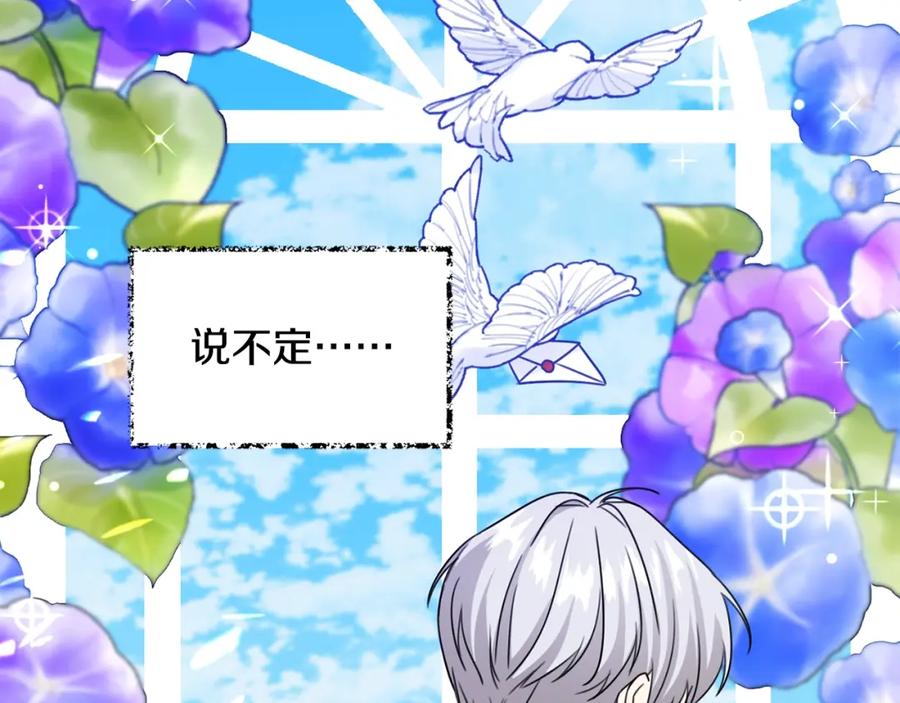 坏蛋们的掌上千金 - 第29话 神秘的信 - 第108张图