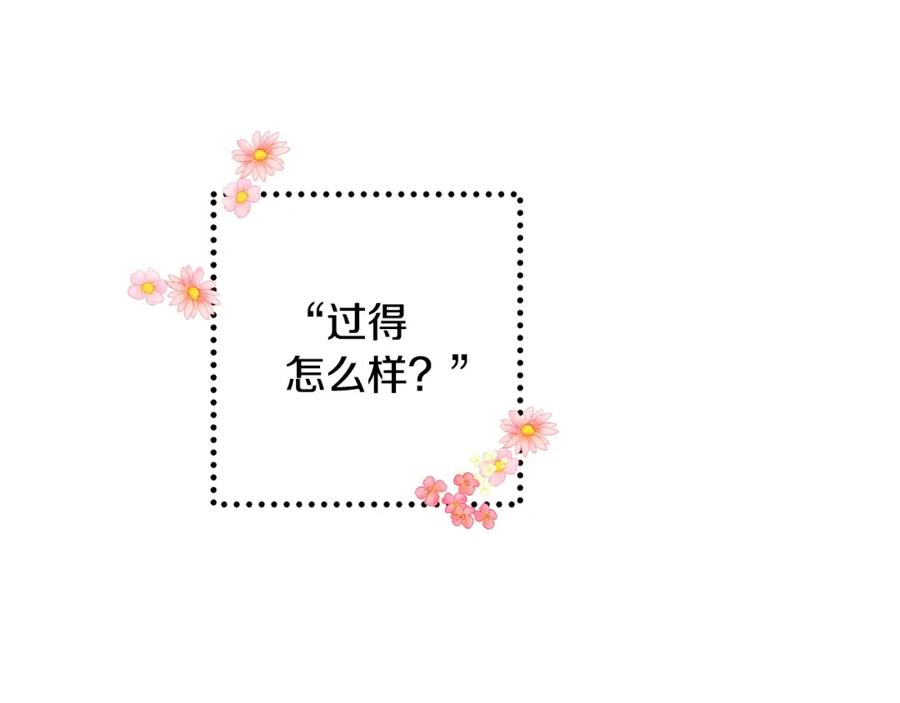 坏蛋们的掌上千金 - 第29话 神秘的信 - 第92张图