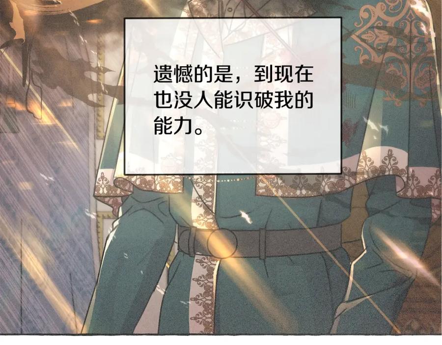 坏蛋们的掌上千金 - 第29话 神秘的信 - 第6张图