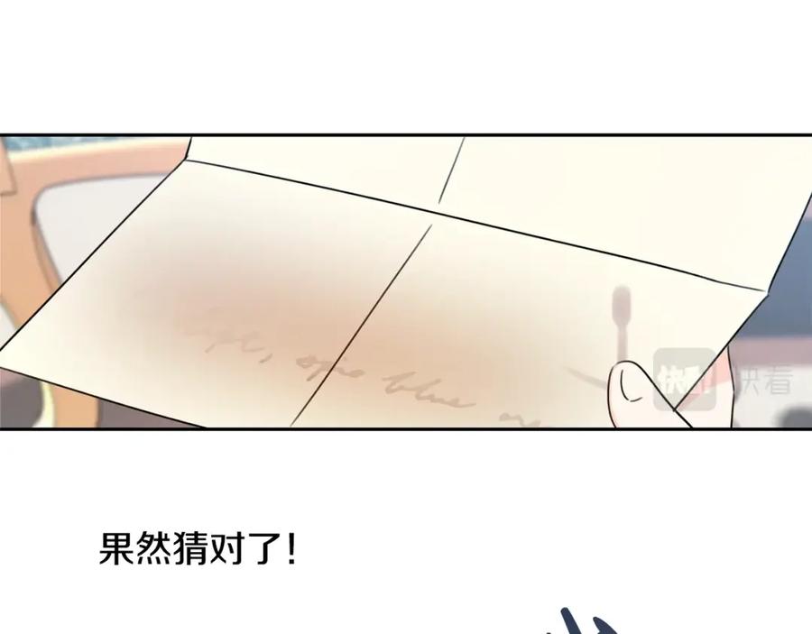 坏蛋们的掌上千金 - 第29话 神秘的信 - 第171张图