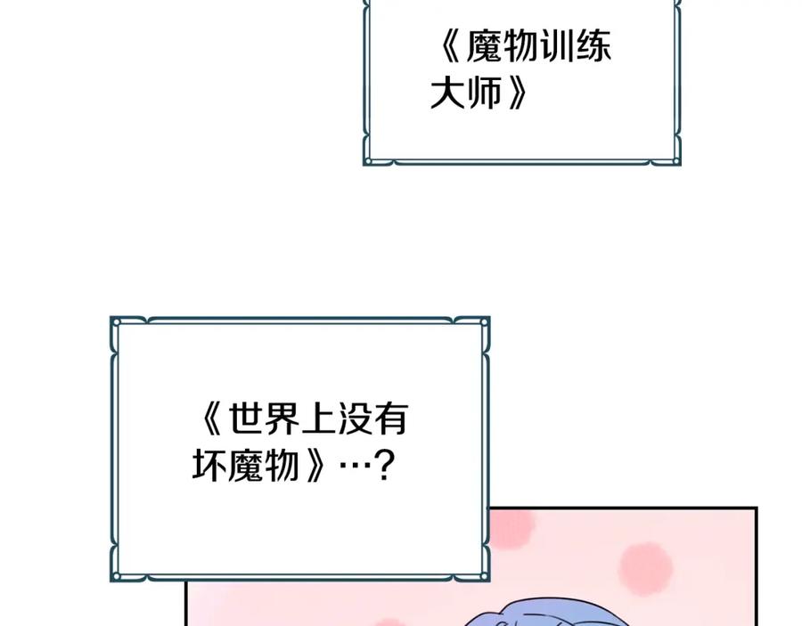 坏蛋们的掌上千金 - 第29话 神秘的信 - 第115张图