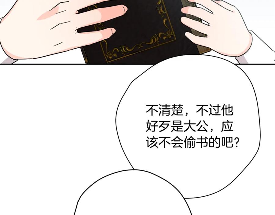 坏蛋们的掌上千金 - 第29话 神秘的信 - 第131张图