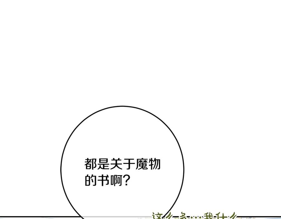 坏蛋们的掌上千金 - 第29话 神秘的信 - 第118张图