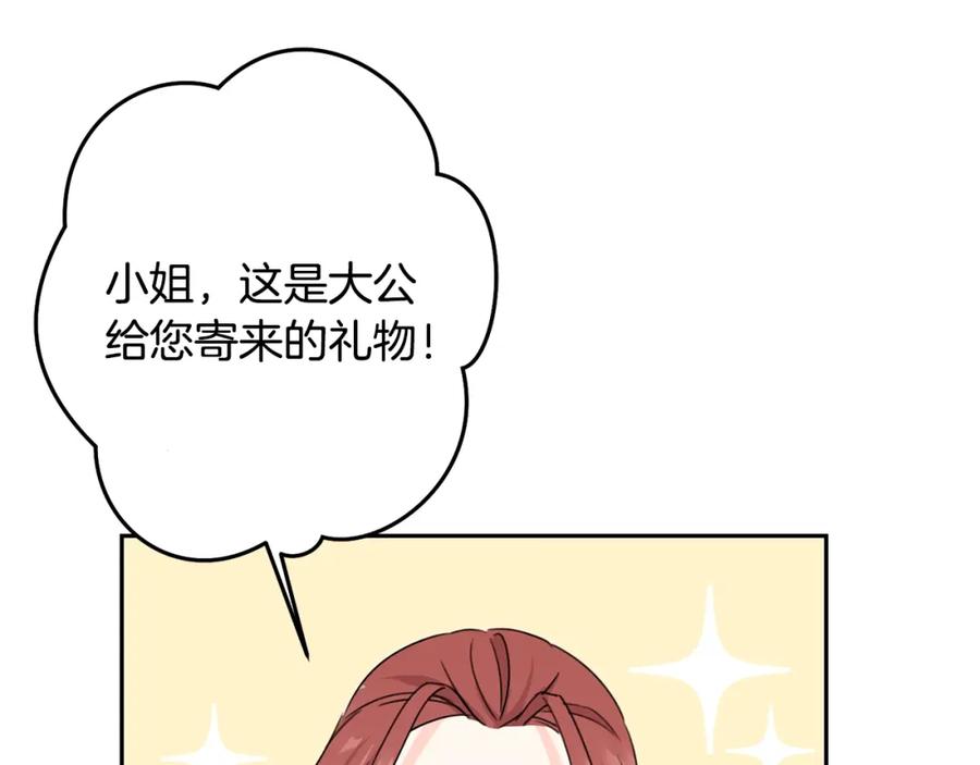 坏蛋们的掌上千金 - 第29话 神秘的信 - 第98张图